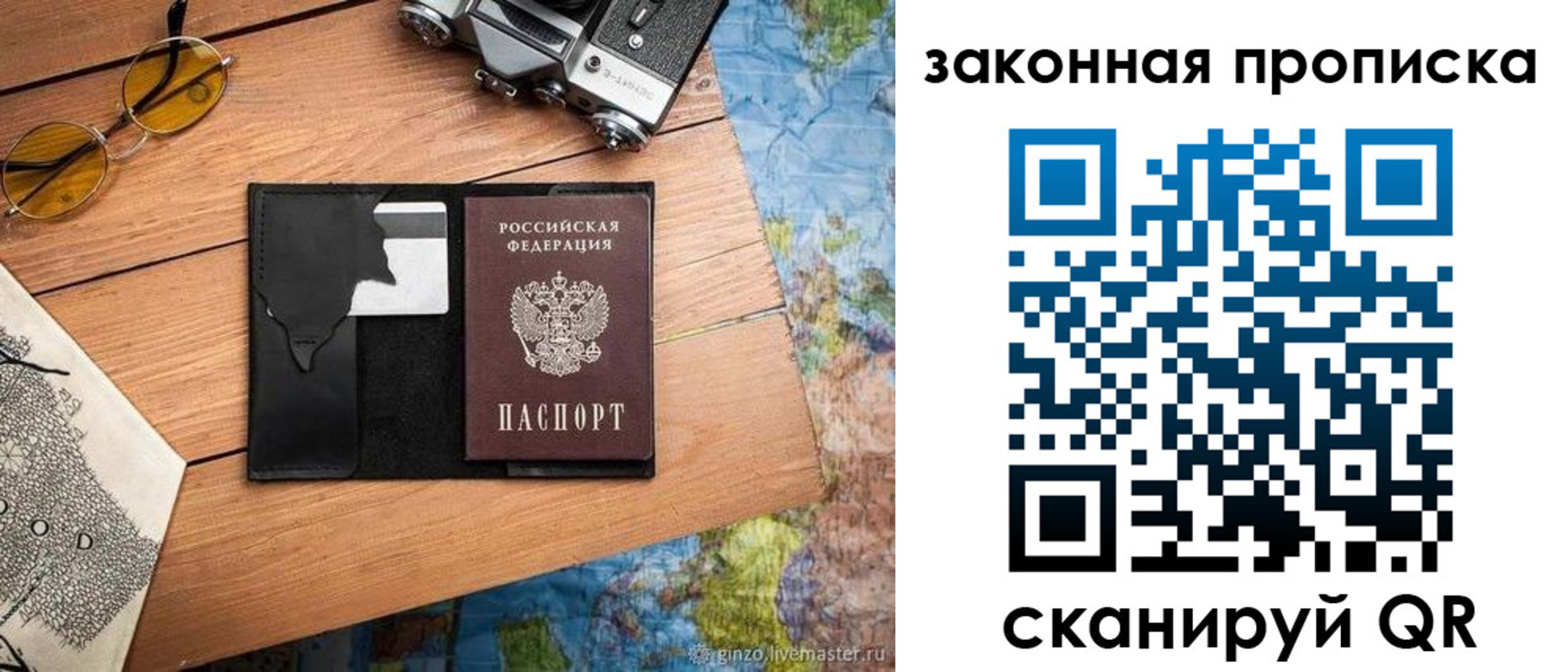прописка в Калининградской области